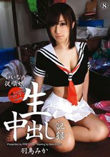 生中出し記録 08_