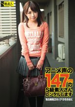アニメ声の147cmのS級素人さんレンタルします