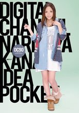 DIGITAL CHANNEL DC90 成宮カナ