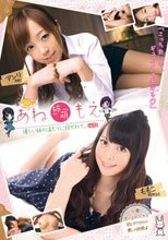2人の あね 姉萌 もえ 優しい姉の温もりに抱かれて。 Vol.12_