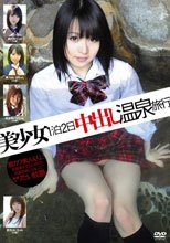 美少女1泊2日中出し温泉旅行 05
