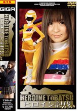 ヒロイン討伐Vol.49