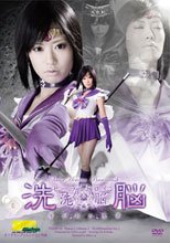 【G1】セーラーヒロイン洗脳　導かれた悪夢