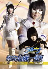 スーパーヒロイン危機一髪!!Vol.32　月光の戦士ラルーナ 前編
