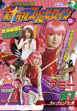 新・元祖スーパーヒロイン07　キューティーアミー編