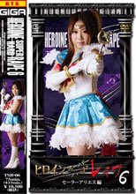ヒロインスーパーハードレイプ6　セーラーアリエス編