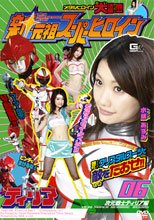 新・元祖スーパーヒロイン06　次元戦士ティリア編