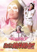 スーパーヒロイン絶体絶命!!Vol.36 愛と平和の戦士アフロディーテ