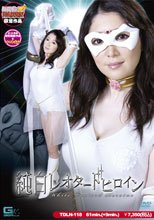純白レオタードヒロイン
