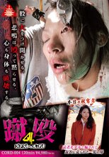 蹴殴(KERU-NAGU)4