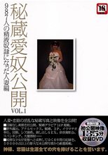 秘蔵愛奴公開 vol.1
