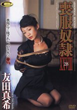 喪服奴隷 28