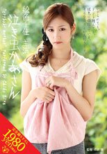 泣き虫かあさん 絵色千佳