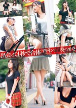出会って4秒で合体アゲイン 葵つかさ