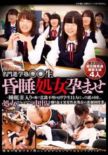 名門進学塾○○生昏睡処女孕ませ ～睡眠○入りの飴で意識不明のロリ学生11人をじっくり舐め回し、処女をみつけては中出しを繰り返す異常性欲塾長の裏個別授業～.