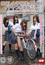 仲良し女子校生4人組のイチャつき凌辱ごっこ 「女の子同士だからってレズじゃないもん」.