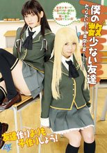 僕の数少ない友達