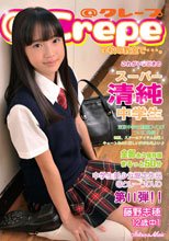 藤野志穂 ＠クレープ 学校の教室で・・・。 第11弾!!