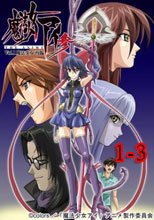 魔法少女アイ参 THE ANIME 1-3