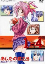 あしたの雪之丞 1-4