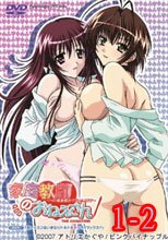 家庭教師のおねえさん THE ANIMATION～Hの偏差値あげちゃいます～ 1-2