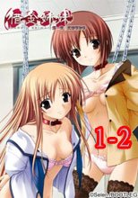 借金姉妹 1-2