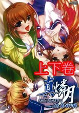 真・燐月 上下巻