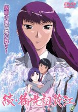 続・御先祖賛江 第一話 「春暁」