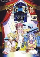 奇術師×魔術師　王坂学園探偵部の事件簿　-淫夜に笑う影ひとつ-