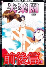 失楽園 前後編