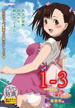 一緒にHしよっ～ 1-3