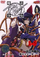 魔法少女アイ 1-5