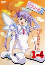 魔界天使ジブリール 2 1-4