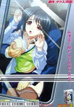 痴漢者トーマス 痴漢道その一
