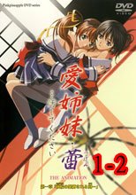 愛姉妹・蕾…汚してください THE ANIMATION 1-2