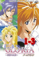 GLO・RI・A 禁断の血族 1-3