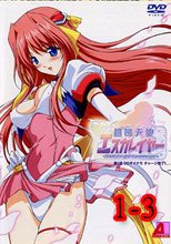 超昂天使エスカレイヤー　-Beat Angel Escalayer- 1-3
