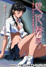 悲花陵辱 ～罠にはまった義兄妹～