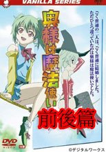奥様は魔法使い 前後編