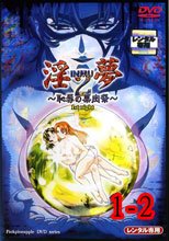 淫夢2～ 1-2