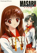 MASARU あしたの雪之丞2 1-2