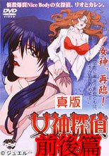 真版女神探偵 VINUS FILE－前後編－
