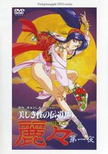 美しき性の伝道師 麗々 1-2