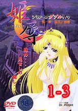 姫辱－きじょく－プリンセスダブル狩り 1-3