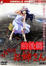 となりのお姉さん 前後編