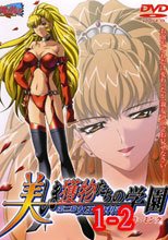 美しき獲物たちの学園 1-2