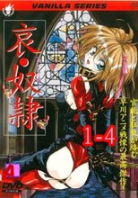 哀・奴隷（あい・どーる）1-4