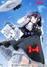 水夏～SUIKA～ 1-4
