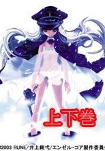ANGEL CORE ～天使たちの住処～ 上下巻