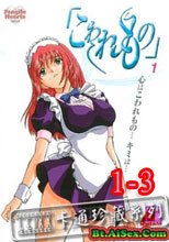 こわれもの 1-3